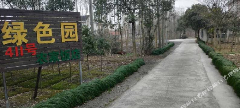 上海屋里人家三号农家乐图片