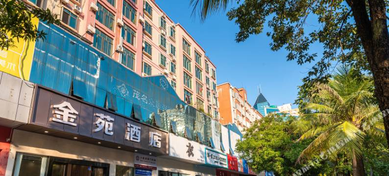 金苑酒店(茂名市政府祥和中学店)图片