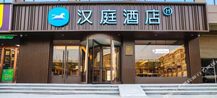 汉庭酒店(驻马店西平洪河公园店)图片
