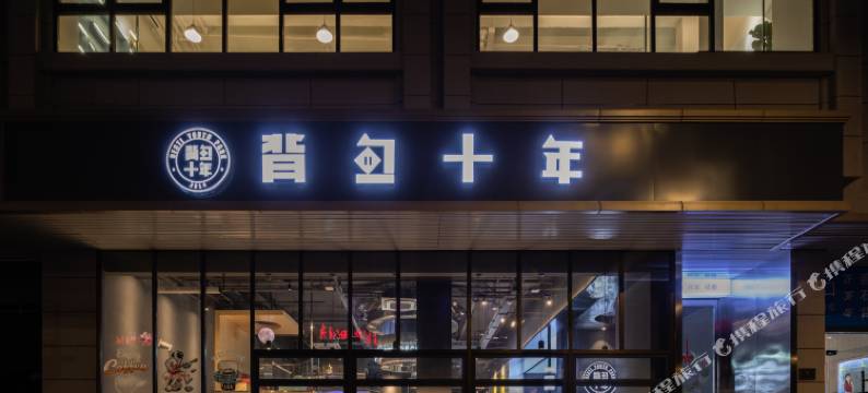 背包十年青年旅舍(杭州武林广场沈塘桥地铁站店)图片