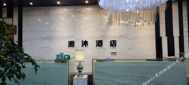 清沐酒店(桐梓高铁站店)图片