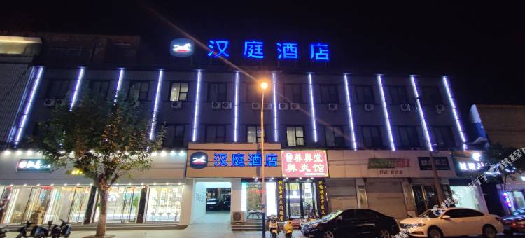 汉庭酒店(滁州定远百货大楼店)图片