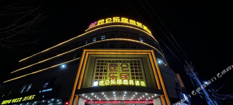 昆仑乐居商务酒店(鲁山店)图片