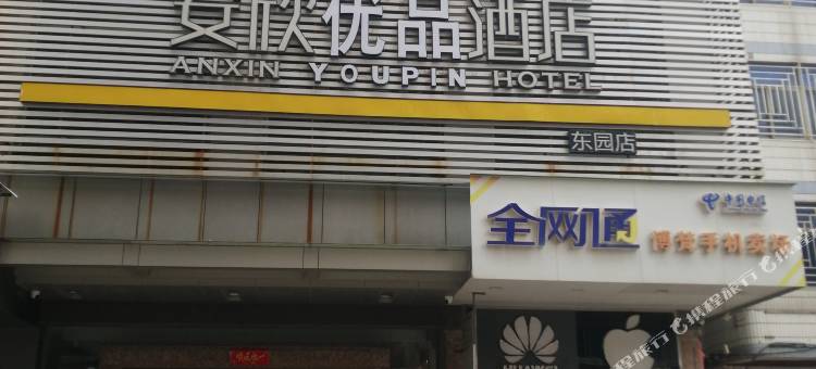 安欣优品酒店(泉州东站店)图片