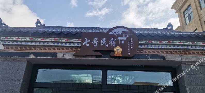 七号民宿(茶卡店)图片