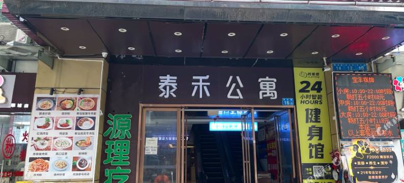 泰禾公寓(广州珠江医院宝岗大道地铁站店)图片