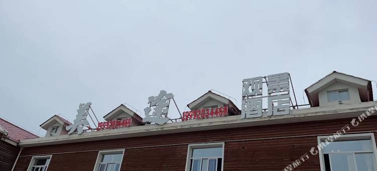 草原美途观景酒店(关山牧场店)图片