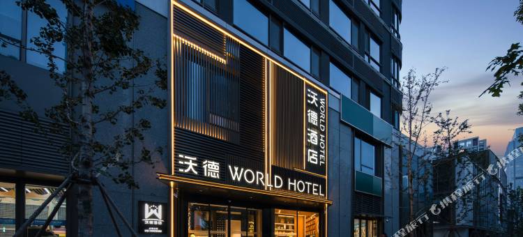 沃德酒店(济南CBD万象城店)图片