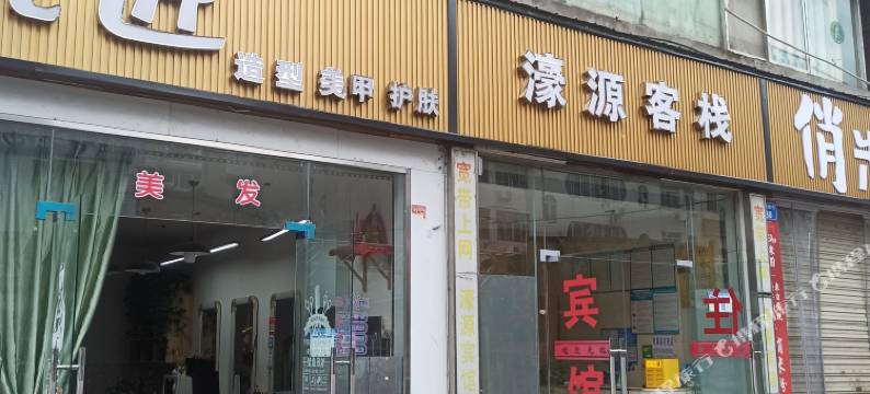 绵阳濠源客栈图片