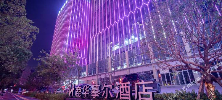 上饶鹿华摹尔酒店(经济开发区吾悦广场店)图片