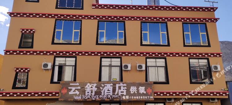 八宿云舒酒店图片