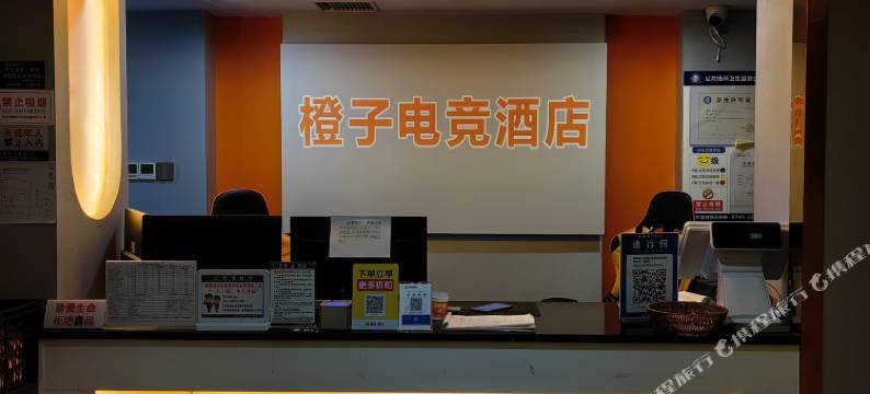 橙子电竞酒店图片