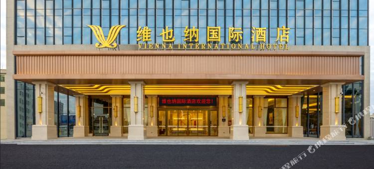 维也纳国际酒店(汕头陈店国际店)图片