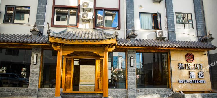 紫沄轩酒店(思茅区茶马古城店)图片