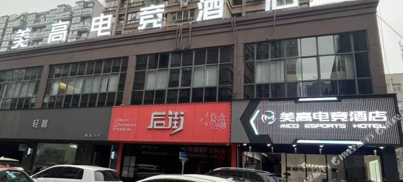 美高电竞酒店图片