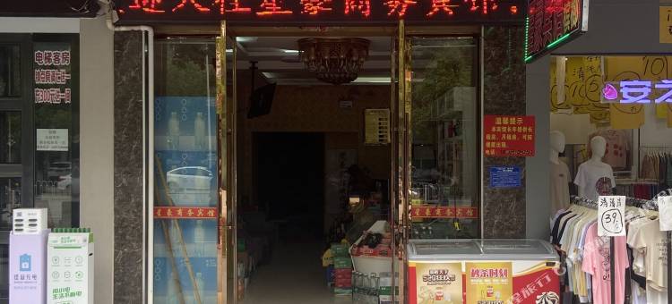 星豪商务宾馆(岳阳高铁东站店)图片