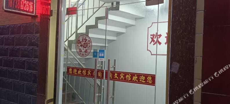 新郑陶文宾馆(黄帝故里店)图片