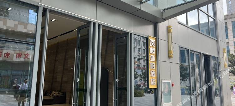 恒亚唯酒店(昆明润城第二大道店)图片