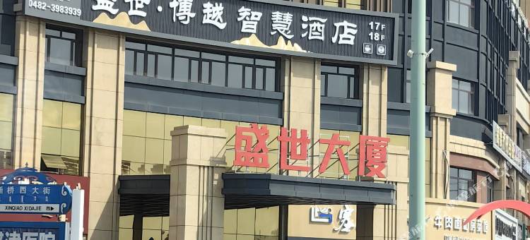 盛世·博越智慧酒店图片