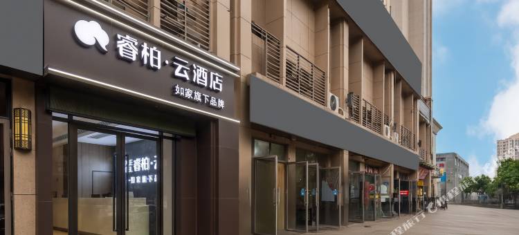 如家睿柏·云酒店(重庆江津双福爱琴海购物公园店)图片