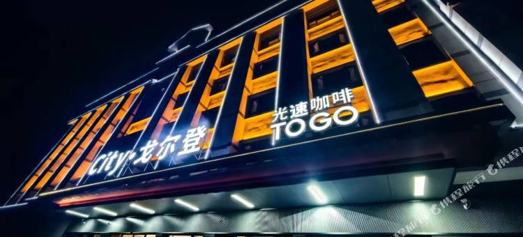 city·戈尔登酒店图片