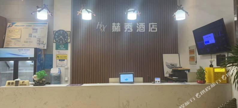 赫秀酒店(新郑升达经贸管理学院店)图片