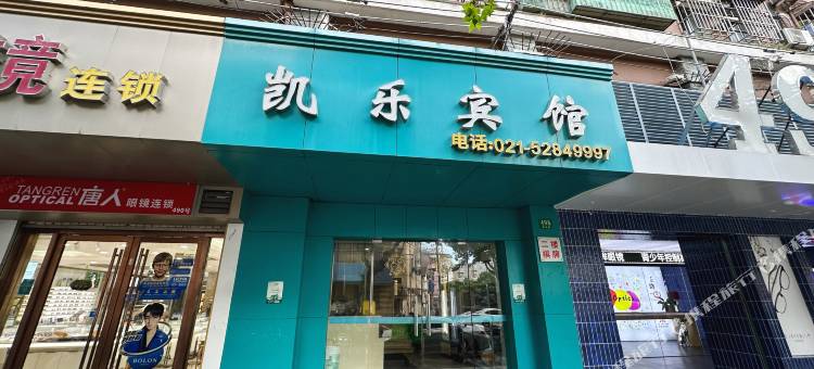 凯乐宾馆(西藏北路地铁站店)图片