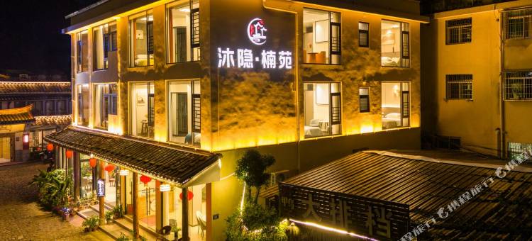 沐隐·楠苑(云水谣水车店)图片