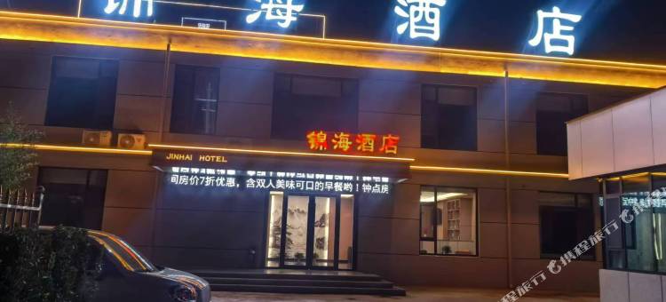 锦海酒店图片