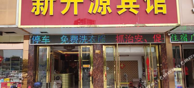 靖江新开源宾馆(靖江客运站店)图片