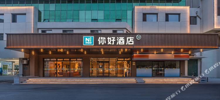 你好烟台火车站大悦城酒店图片