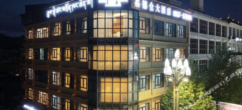 嘉德仓大酒店(阿坝格尔登寺院店)图片