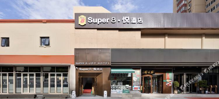 Super8·悦酒店(北京朝阳高铁站十里堡地铁站店)图片