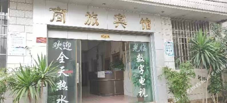 澄江商旅宾馆图片