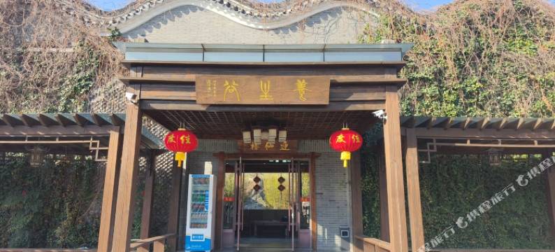 茅山养生谷民宿(句容茅山风景区店)图片