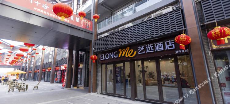 艺选酒店(周口关帝上城店)图片