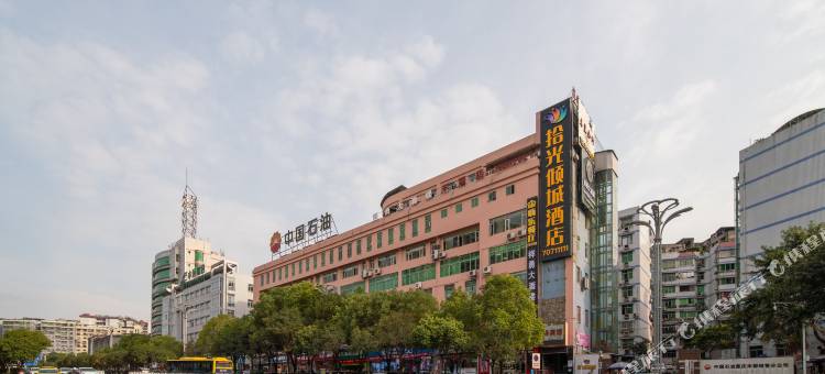 拾光倾城酒店(丰都鬼城店)图片