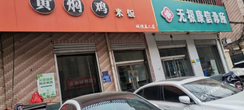 无极正昌宾馆图片