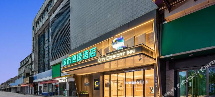 城市便捷酒店(黄冈武穴北川路店)图片