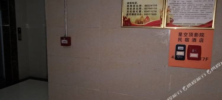 星空顶影院民宿(清镇盛源新天地店)图片