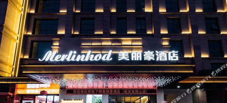 美丽豪酒店(延安宝塔山店)图片