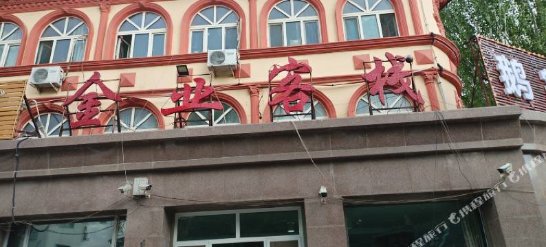伊宁金业客栈图片