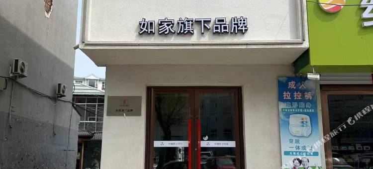 如家·华驿民宿(抚松县店)图片