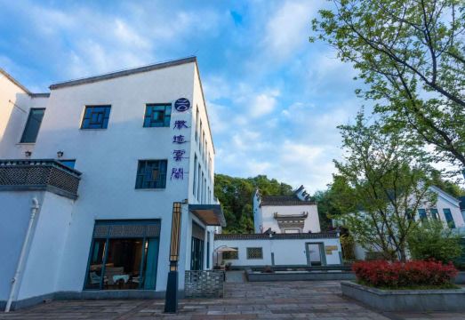 黄山徽迹云阁民宿 （徽州文化博物馆店）外景图