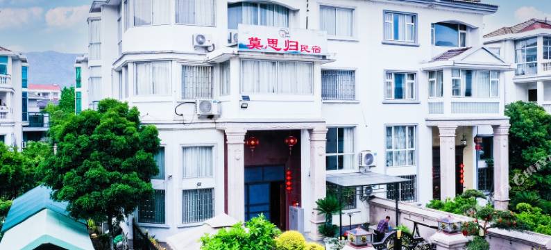 横店莫思归民宿图片