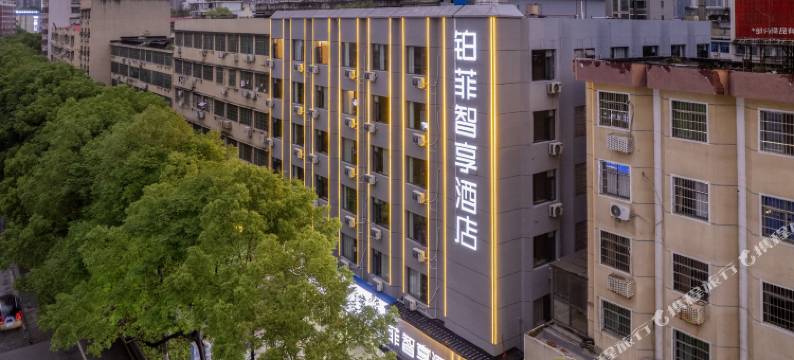铂菲智享酒店(解放路南华大学店)图片