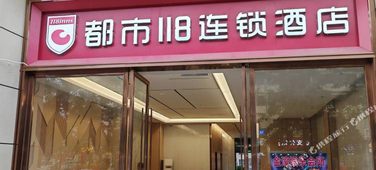 都市118酒店(惠州龙门金山广场店)图片