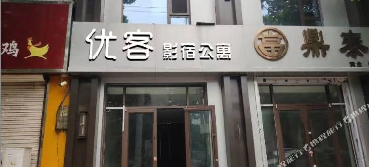 优客影宿公寓图片