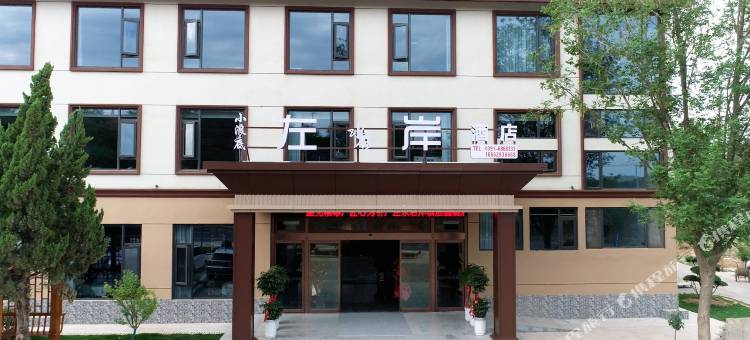 济源左水右岸酒店图片