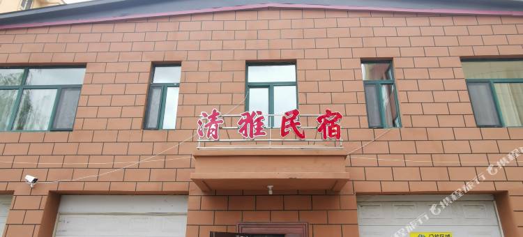 萝北凤翔镇清雅民宿图片